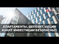 Инвестиции в апартаменты: доход, сравнение с депозитом и акциями, риски