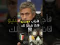 جوزيه مورينيو و فنون الرد Mourinho Football ChampionsLeague Millan Barcelona جوزيه مورينيو و فنون الرد Mourinho Football ChampionsLeague Millan Barcelona