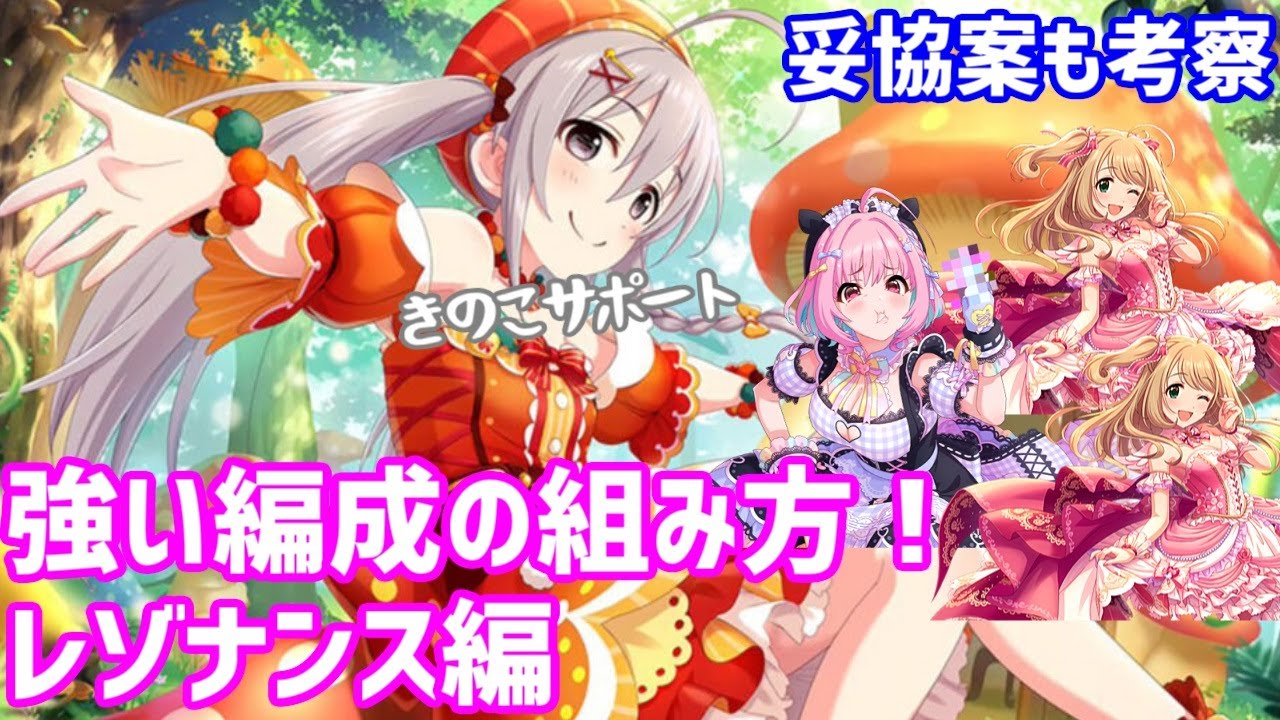 オルタネイト 理想 編成 デレステ ハイスコア狙い向けなど編成例いろいろ