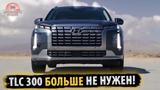 ✅НОВЫЙ Hyundai Palisade (2023)❗Официально представлен❗