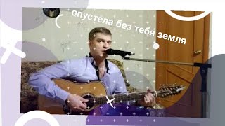 Сергей Резанов • Нежность (кавер)