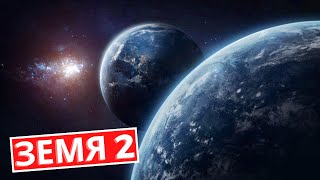 картинка: ЗЕМЯ 2 - Откриха Планета Копие на Земята