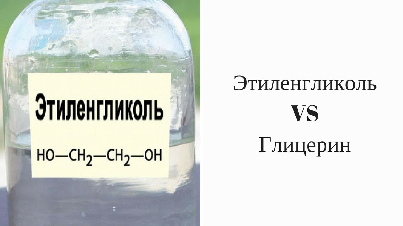 Этилен гликоль. Этиленгликоль структурная формула. Этиленгликоль +2нbr. Этиленгликоль химия. Этиленгликоль и глицерин.