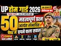 🚨 UP Home Guard 50 Most Expected GK Questions | यहीं से आएगा पेपर! ✅