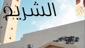 سعود الشريم سورة النساء قديم