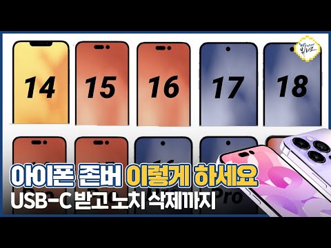   아이폰14 보다 아이폰15 존버해야 하는 이유 라이트닝 빠지고 USB C 탑재 디스플레이 로드맵 정리