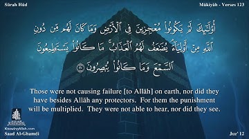 سورة هود مترجمه بالانجليزية بصوت القارئ سعد الغامدي Surah Hûd Translated To English