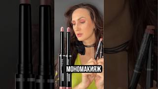 МОНОМАКИЯЖ с Тенями  THE ONE Colour Unlimited Изысканный Розовый 46484 и Пленительный Маув 46485