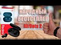 Xiaomi Redmi AirDots 2 | Стоит покупать?