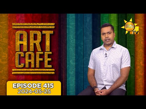 ART CAFE | Episode 415 | 2024-05-25 | Hiru TV