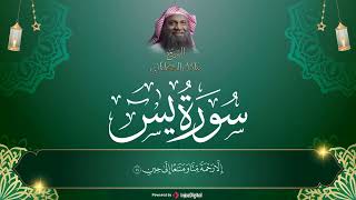 أجمل التلاوات المرتلة للشيخ عادل الكلباني | سورة يس ..