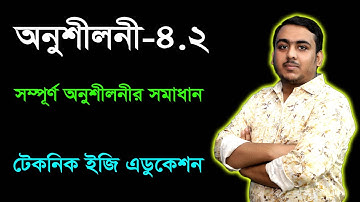সম্পূর্ণ অনুশীলনীর সমাধান ৪.২ || ষষ্ঠ শ্রেণি গণিত || Class Six Math || Full Chapter 4.2