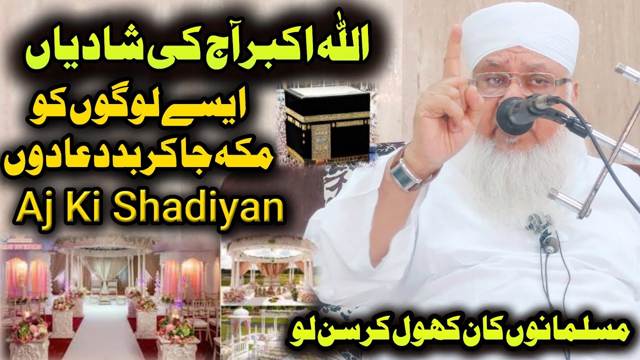 😭 Allahu Akbar Aj Ki Shadiyan | Maulana Sajjad Nomani Sahab DB