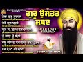 New shabad gurbani kirtan guru ustat shabad  daily shabad kirtan gurbani mp3