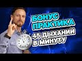 практика для учеников 1F : 45Bpm