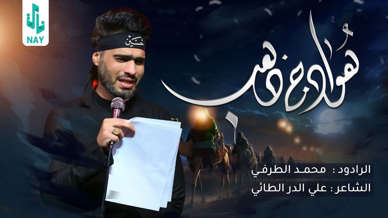 هوادج ذهب | محمد الطرفي | 2023