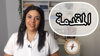 نظرة عامة على العهد القديم (١) - المقدمة