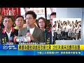 帶小雞打選戰 沈伯洋攜台北隊找市政痛點 蔣避答邀鄭麗文站台 沈伯洋困惑:他們立場沒差別｜三立新聞LIVE