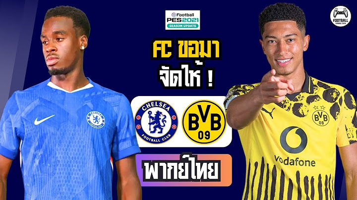 เชลซี vs ดอร์ทมุนด์ 🔥 ตลาดซื้อขายนักเตะ 2025 ล่าสุด | จำลอง PES2021 ⚽ แมตช์ดุเดือด