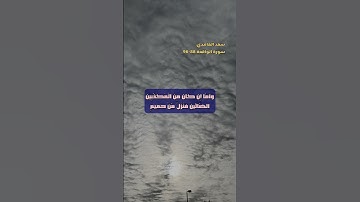 اخر سورة الواقعة الاية 88-96 تصحيح القارئ هو ماهر المعيقلي