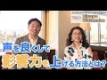 声を良くして影響力を上げる方法とは？｜ハイパフォーマーへのインタビュー Vol 8 Hiroyo Watanabe