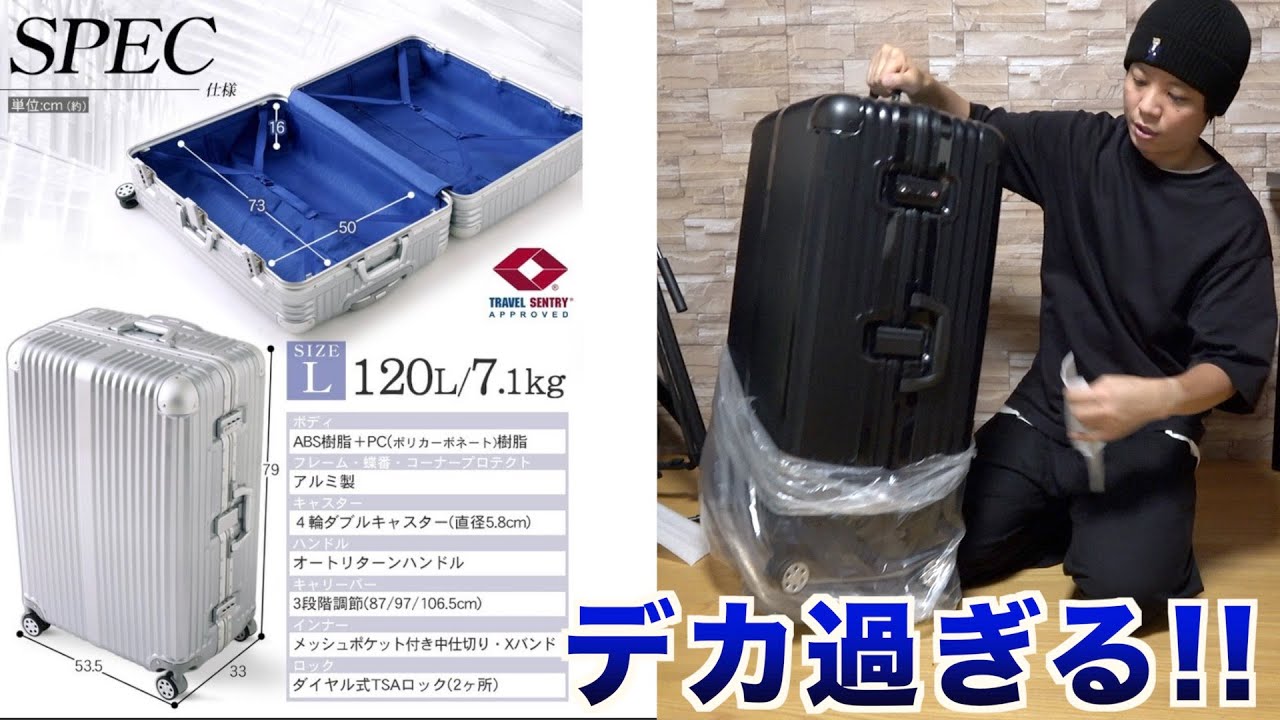 【特大】120Lのキャリーケース(スーツケース)紹介 - YouTube