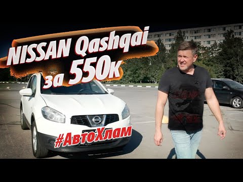 УРОК №1 осмотра от АвтоFACK. #АВТОХЛАМ NISSAN Qashqai