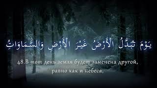 Сальман аль-Утайби   Сура Ибрахим(14) аяты 42-52