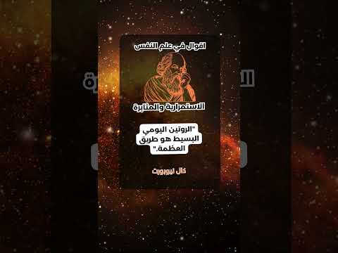 النجاح ليس حظ ا بل عادة عادات النجاح تنمية الذات الروتين الإيجابي