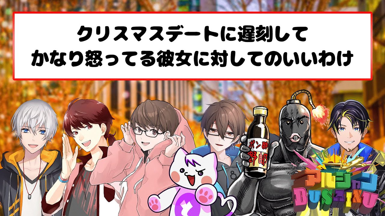 【まとめ】アルジャンBUSAIKU ~シチュエーション① フル~【 #アルブサ #アルジャン 】