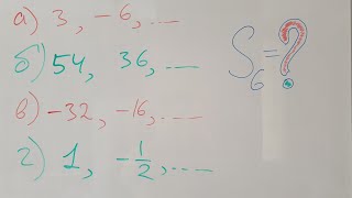 Формула суммы первых n членов геометрической прогрессии, часть 3. Алгебра 9 класс.