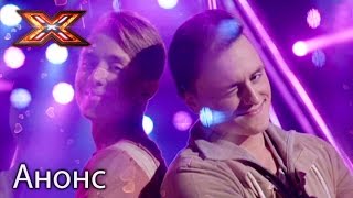Самый романтичный прямой эфир на шоу! – Х-фактор 7. Смотрите 12 ноября Самый романтичный прямой эфир на шоу! – Х-фактор 7. Смотрите 12 ноября