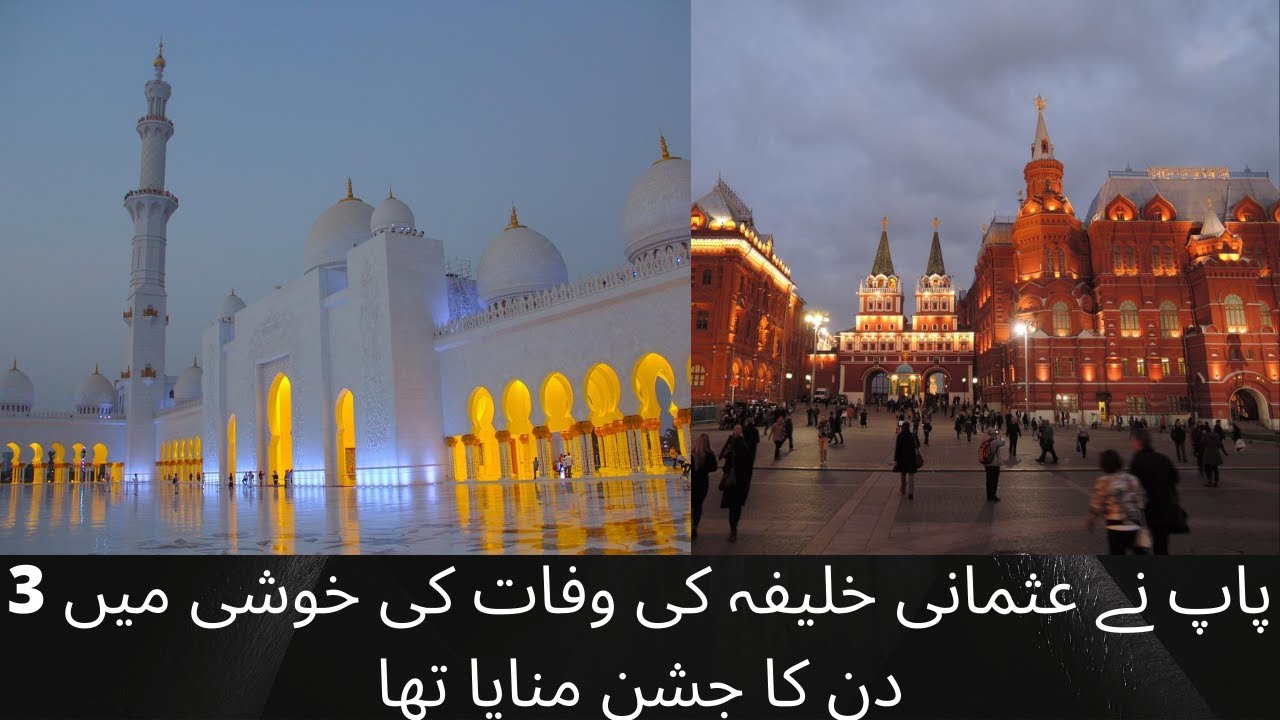 What do you know about the Ottoman Caliphate in Urdu Hindi YouTube