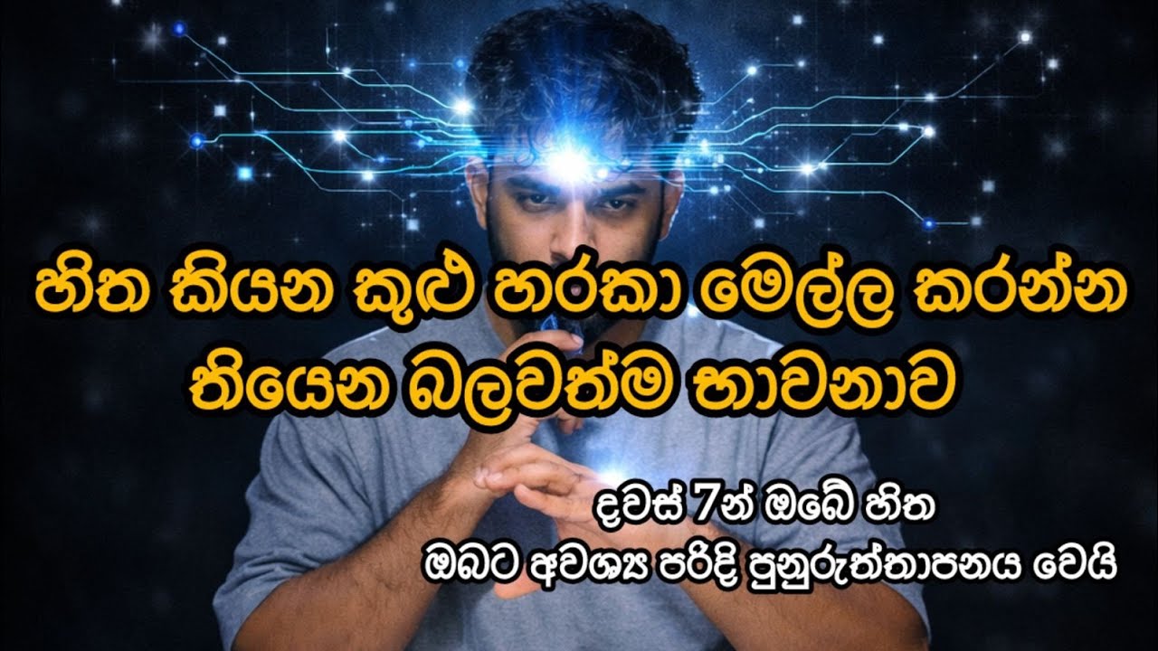 Pathanemoksha meditation method 03 