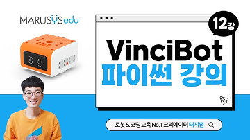 [Vincibot 파이썬 강의 12강] 랜덤 숫자로 3의 배수 게임 만들기