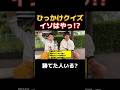 イソギンチャク頭いい!! #ちょんまげ小僧 #イソギンチャク #ひき肉