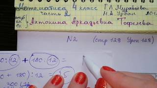 стр 129 №2 Урок 129 Математика 4 класс 2 часть Муравьева задача про прямоугольник стр 129 №2 Урок 129 Математика 4 класс 2 часть Муравьева задача про прямоугольник