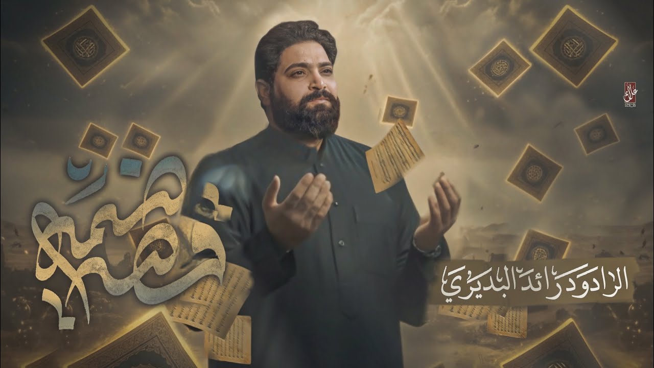 قصة عطش | رائد البديري Raed Al-Badri