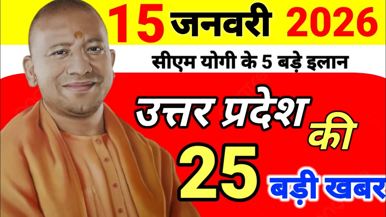 15 January 2026 Up News Uttar Pradesh Ki Taja Khabar Mukhya Samachar Yogi samachar up mausam news