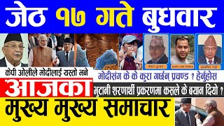 Today news 🔴 nepali news | aaja ka mukhya samachar, nepali samachar live | Jestha 16 gate 2080 screenshot 3