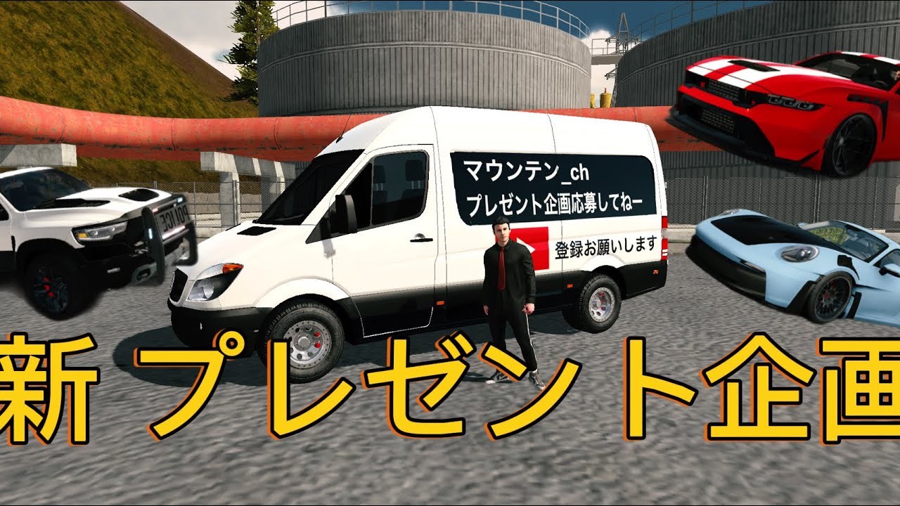 新 カーパプレゼント企画