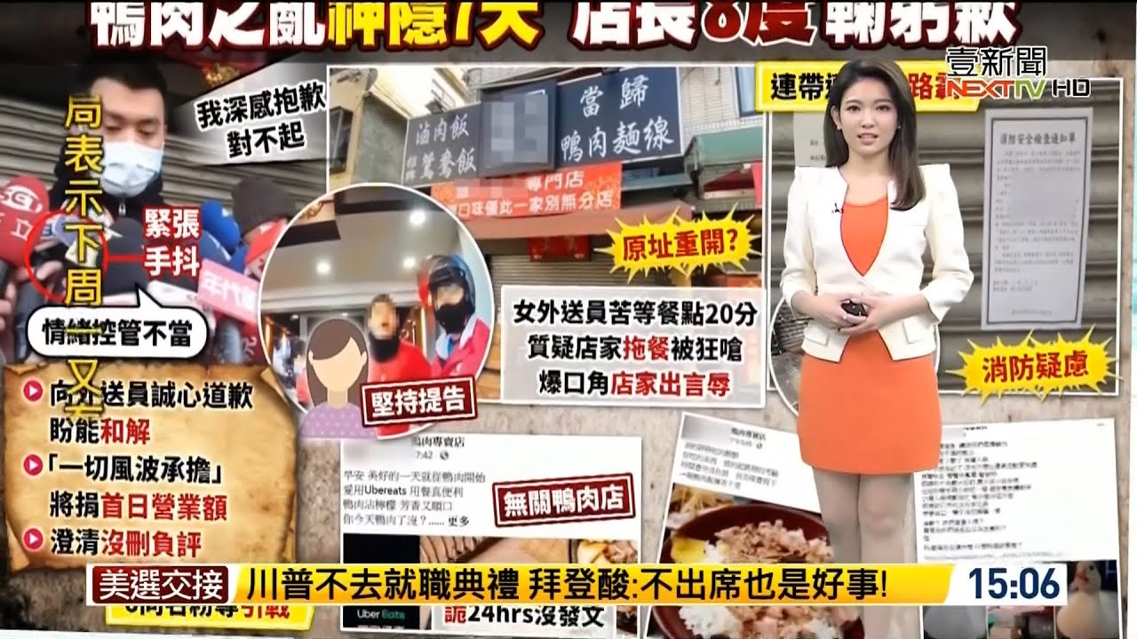 壹電視新聞主播劉宸希 新聞播報片段(2021/1/9) - YouTube
