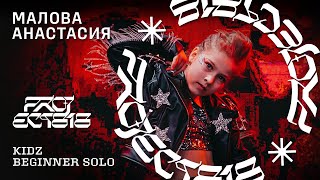 МАЛОВА АНАСТАСИЯ ★ RDC23 Project818 Russian Dance Championship 2023 ★ KIDZ BEGINNER SOLO