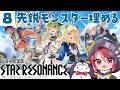 【3月23日（月）20:00 START!!】ブループロトコル：スターレゾナンス 再び！ その８〜先鋭モンスター埋める〜 #スタレゾ #PR #ぶいきゃす