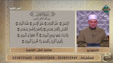 سيدة تحاول أن تتلو ما تيسر من سورة الرحمن والشيخ يصحح لها على الهواء