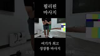 공무원 퇴직하고 밤마다 마사지 하는 아빠.. 이상한 거 아님 #브이로그 #마사지 #가족