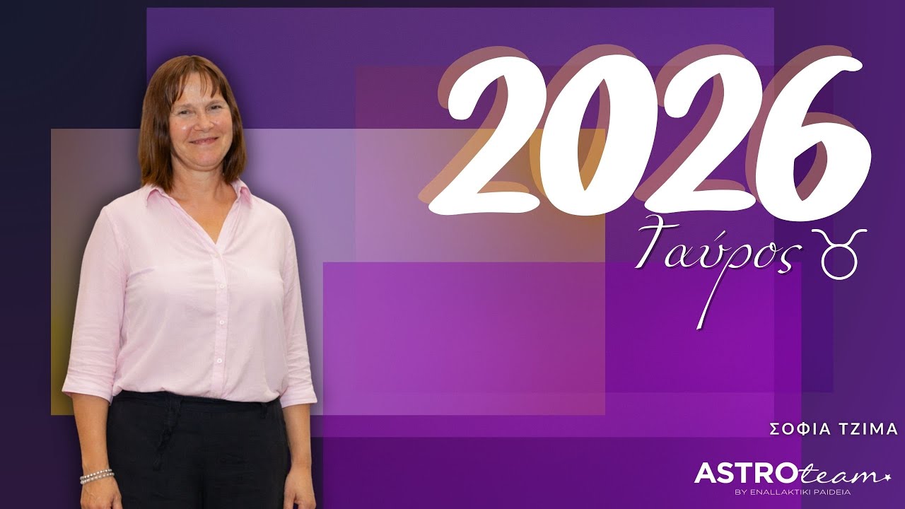 ♉2026 Ταύρος - Τι αποκαλύπτει το Σύμπαν για εσάς;