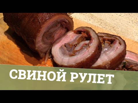 Рулет из свиной брюшины в духовке