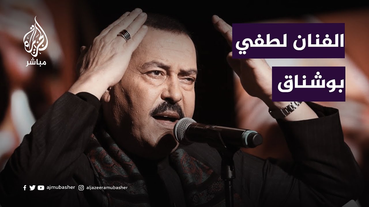 الفنان لطفي بوشناق: الهجوم على غزة حرك الشارع العربي من المحيط إلى الخليج