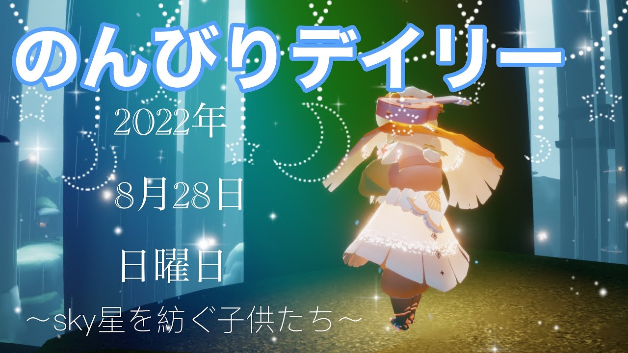 《sky星を紡ぐ子供たち》〜デイリー〜羽散る星の子に珍し虹 - YouTube